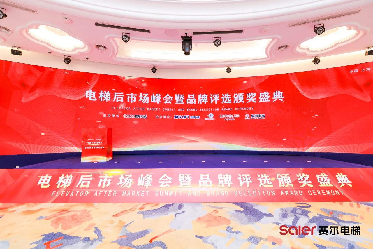 Nidec elevator components luceat ad Shanghai Saier elevator Aftermarket Summit & Brand Award Award Cenam