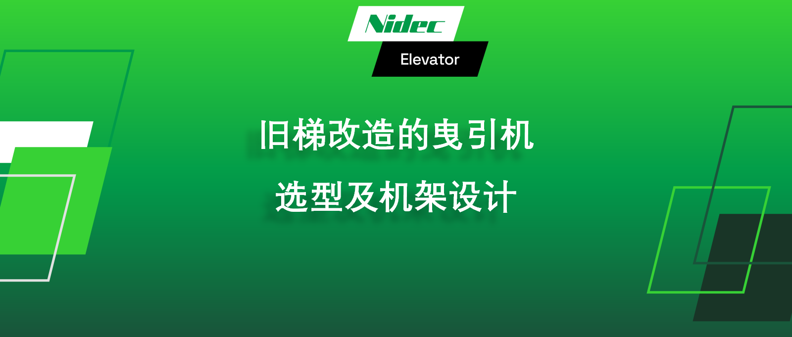 Tractio machina lectio et frame consilio senex elevator renovationis