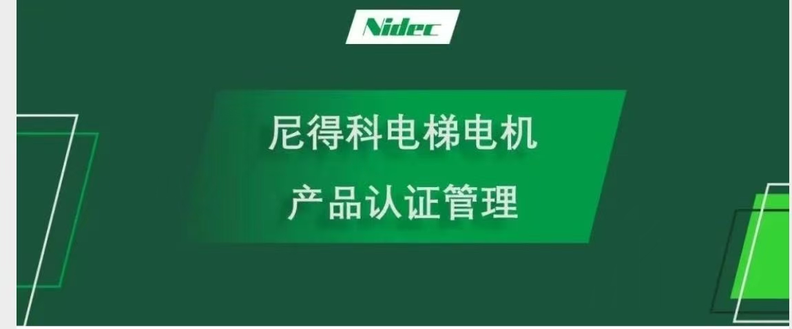 Product Certification Management ad Nidec Elevator Motors