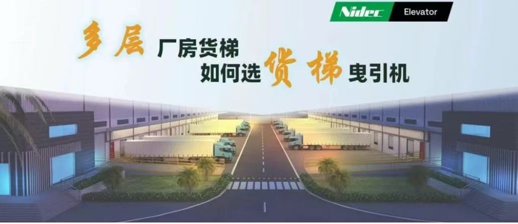 Quam eligere Traction Machinis pro ONERARIUS Elevators in Multi-Recipe Factory Aedificiorum