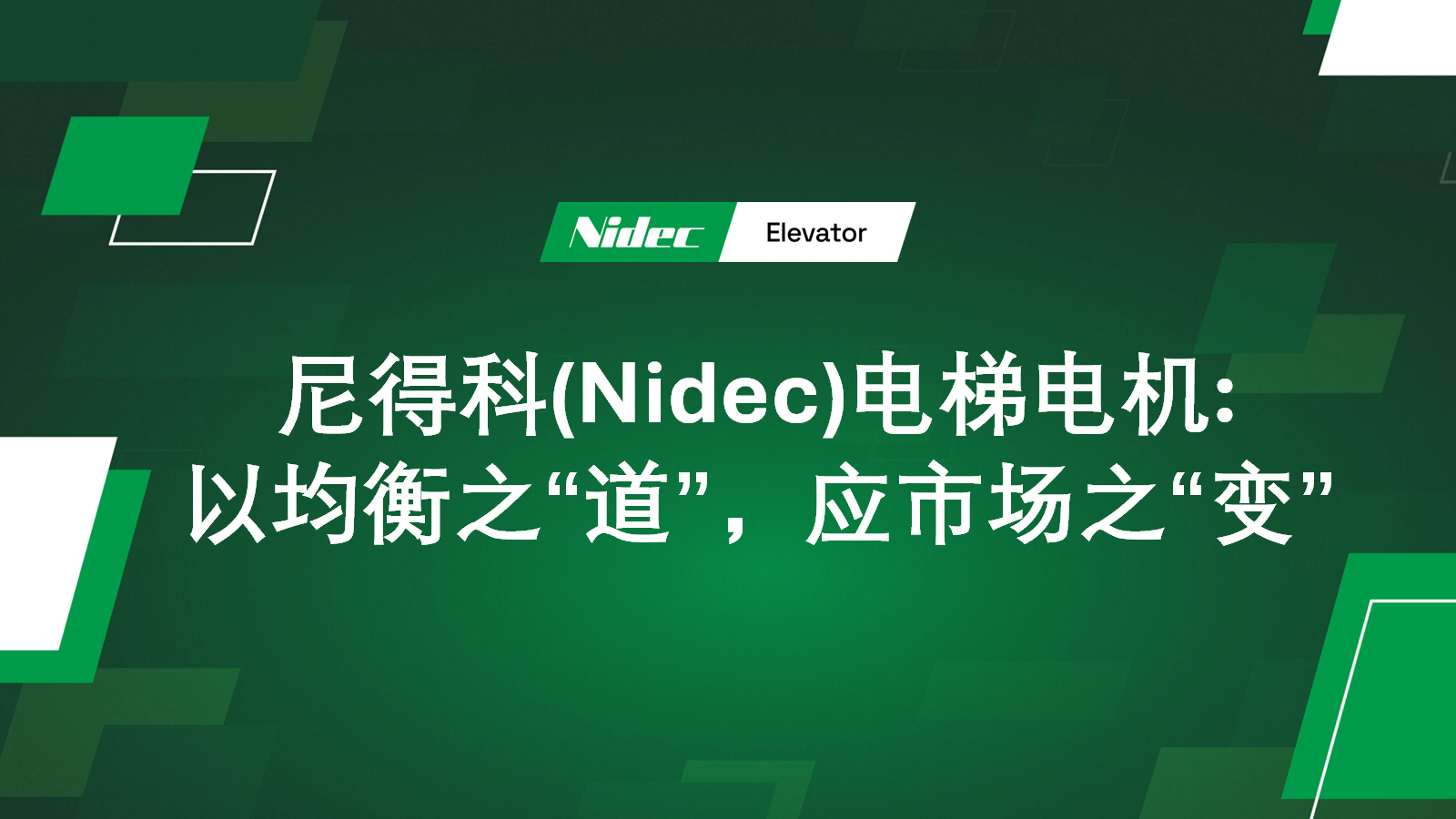 Nidec Elevator Motorum: Respondens Market  Nidec Elevator Motorum: Respondens Market