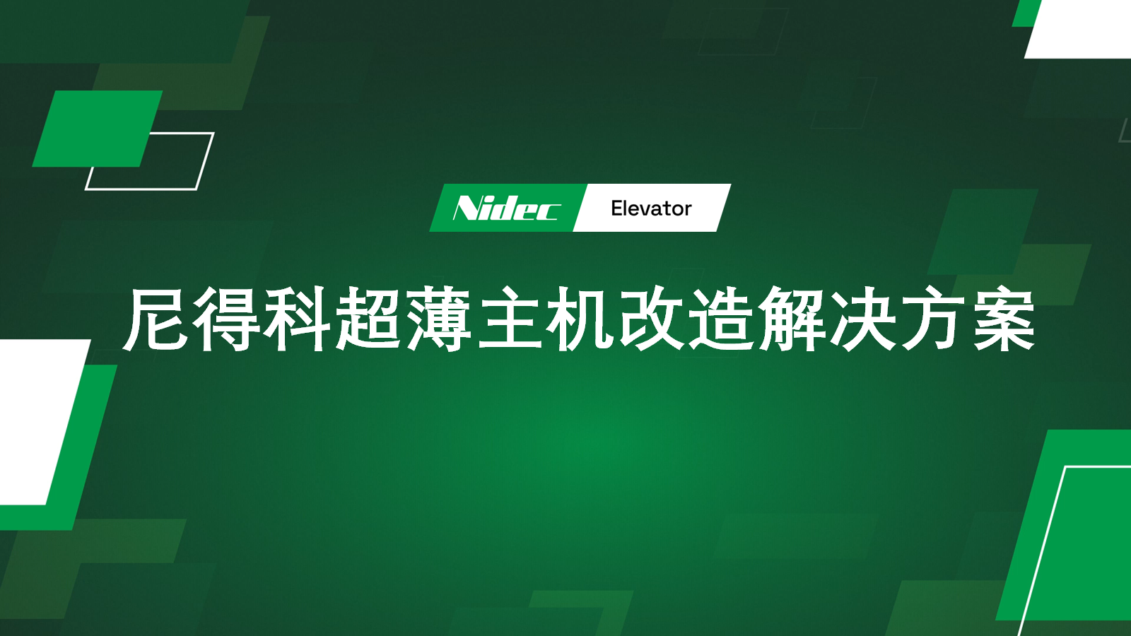 Nidec Ultra - Thin Machina Retrofit Solution